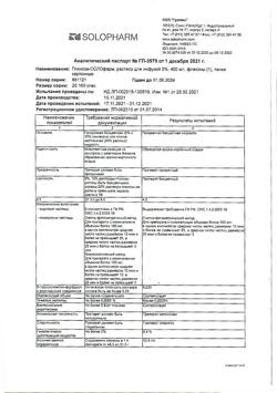 32198-Сертификат Глюкоза-СОЛОфарм Полифлак Домус, раствор для инфузий 5 % 400 мл фл 1 шт-27