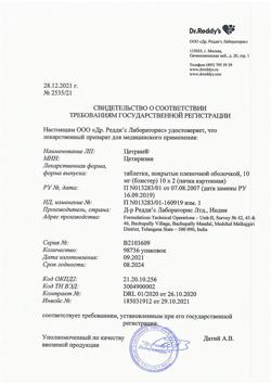 322-Сертификат Цетрин, таблетки покрыт.плен.об. 10 мг 20 шт-59
