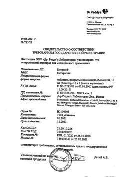 322-Сертификат Цетрин, таблетки покрыт.плен.об. 10 мг 20 шт-40