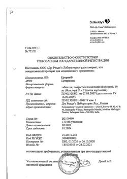 322-Сертификат Цетрин, таблетки покрыт.плен.об. 10 мг 20 шт-34