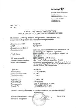 322-Сертификат Цетрин, таблетки покрыт.плен.об. 10 мг 20 шт-11