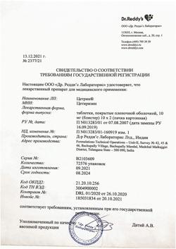 322-Сертификат Цетрин, таблетки покрыт.плен.об. 10 мг 20 шт-58