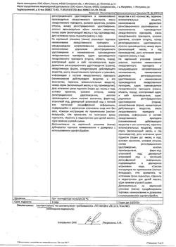 32200-Сертификат Скиноклир, гель для наружного применения 15 % 30 г 1 шт-7