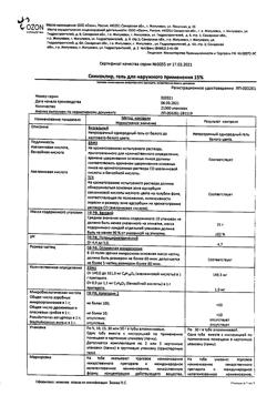 32200-Сертификат Скиноклир, гель для наружного применения 15 % 30 г 1 шт-1