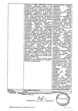 32200-Сертификат Скиноклир, гель для наружного применения 15 % 30 г 1 шт-2