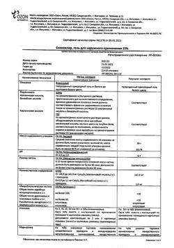 32200-Сертификат Скиноклир, гель для наружного применения 15 % 30 г 1 шт-3