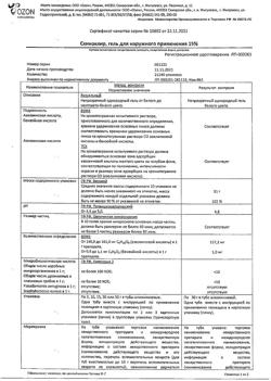 32200-Сертификат Скиноклир, гель для наружного применения 15 % 30 г 1 шт-6