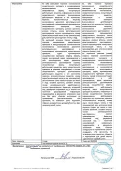 32201-Сертификат Скиноклир, крем для наружного применения 20 % 30 г 1 шт-4