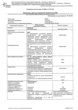 32201-Сертификат Скиноклир, крем для наружного применения 20 % 30 г 1 шт-3