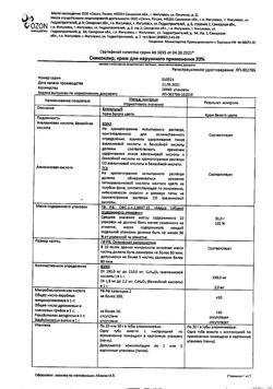32201-Сертификат Скиноклир, крем для наружного применения 20 % 30 г 1 шт-1