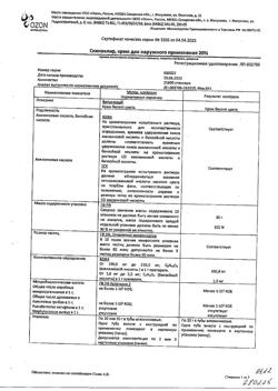 32201-Сертификат Скиноклир, крем для наружного применения 20 % 30 г 1 шт-8