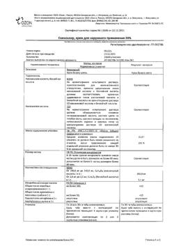 32201-Сертификат Скиноклир, крем для наружного применения 20 % 30 г 1 шт-6