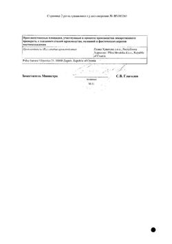 Сертификат АЗИТРОМИЦИН-ТЕВА ТАБЛЕТКИ ДИСПЕРГИРУЕМЫЕ 500 МГ   №3-1