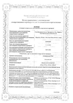 Сертификат АЗИТРОМИЦИН-ТЕВА ТАБЛЕТКИ ДИСПЕРГИРУЕМЫЕ 500 МГ   №3-2