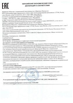 32206-Сертификат Novosvit Бальзам для ног размягчающий с мочевиной 12%, 75 мл 1 шт-1