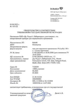 32212-Сертификат Найз, гель для наружного применения 1 % 100 г 1 шт-5