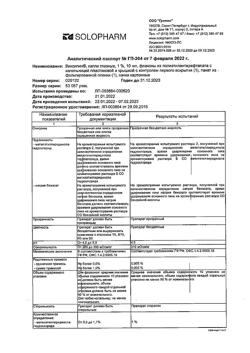32214-Сертификат Виксипин, капли глазные 1 % 10 мл фл 1 шт-11