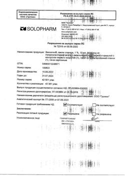 32214-Сертификат Виксипин, капли глазные 1 % 10 мл фл 1 шт-5