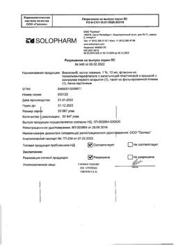 32214-Сертификат Виксипин, капли глазные 1 % 10 мл фл 1 шт-13