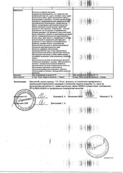 32214-Сертификат Виксипин, капли глазные 1 % 10 мл фл 1 шт-4
