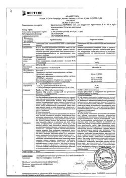 32217-Сертификат Декспантенол-Вертекс, мазь для наружного применения 5 % 100 г 1 шт-1