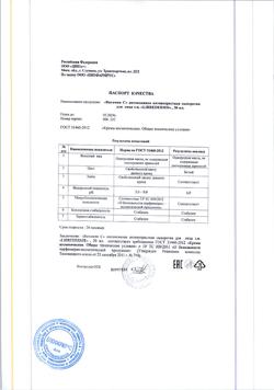 32220-Сертификат Либридерм (Librederm) Дерматолоджи Витамин С сыворотка для лица интенсивная антивозрастная, 30 мл 1 шт-2