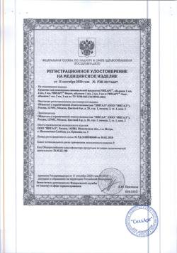 32229-Сертификат Рипарт средство для замещения синовиальной жидкости 10 мг/мл 3 мл шприц, 1 шт-1