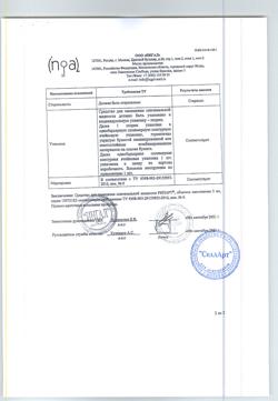 32229-Сертификат Рипарт средство для замещения синовиальной жидкости 10 мг/мл 3 мл шприц, 1 шт-4