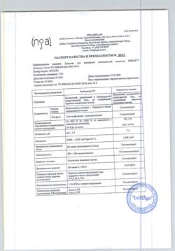 32229-Сертификат Рипарт средство для замещения синовиальной жидкости 10 мг/мл 3 мл шприц, 1 шт-3
