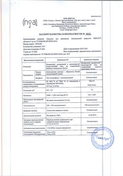 32229-Сертификат Рипарт средство для замещения синовиальной жидкости 10 мг/мл 3 мл шприц, 1 шт-5