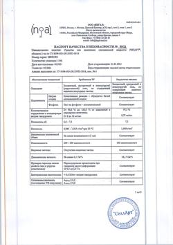 32229-Сертификат Рипарт средство для замещения синовиальной жидкости 10 мг/мл 3 мл шприц, 1 шт-2