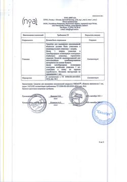 32229-Сертификат Рипарт средство для замещения синовиальной жидкости 10 мг/мл 3 мл шприц, 1 шт-8