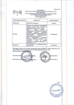 32229-Сертификат Рипарт средство для замещения синовиальной жидкости 10 мг/мл 3 мл шприц, 1 шт-9