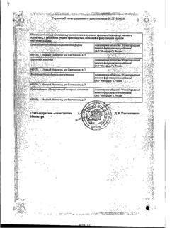 32231-Сертификат Д-Пантенол-Нижфарм, крем для наружного применения 5 % 25 г 1 шт-7