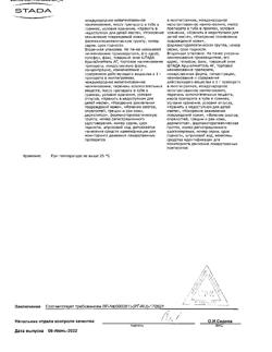 32231-Сертификат Д-Пантенол-Нижфарм, крем для наружного применения 5 % 25 г 1 шт-9