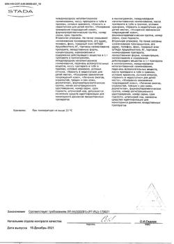 32231-Сертификат Д-Пантенол-Нижфарм, крем для наружного применения 5 % 25 г 1 шт-1