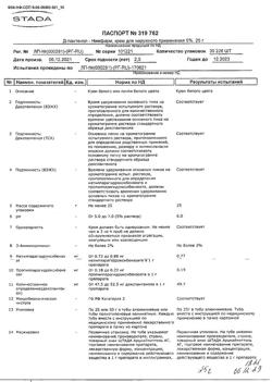 32231-Сертификат Д-Пантенол-Нижфарм, крем для наружного применения 5 % 25 г 1 шт-18
