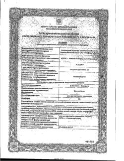 32231-Сертификат Д-Пантенол-Нижфарм, крем для наружного применения 5 % 25 г 1 шт-6