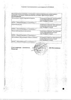 32231-Сертификат Д-Пантенол-Нижфарм, крем для наружного применения 5 % 25 г 1 шт-15