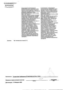 32232-Сертификат Д-Пантенол-Нижфарм, крем для наружного применения 5 % 50 г 1 шт-2