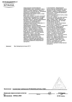 32232-Сертификат Д-Пантенол-Нижфарм, крем для наружного применения 5 % 50 г 1 шт-4
