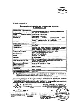 32233-Сертификат Д-Пантенол-Нижфарм, мазь для наружного применения 5 % 30 г 1 шт-15