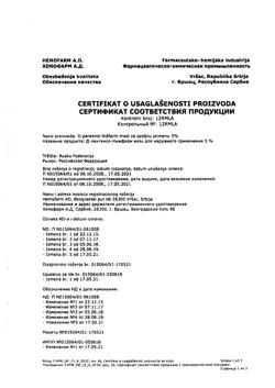 32233-Сертификат Д-Пантенол-Нижфарм, мазь для наружного применения 5 % 30 г 1 шт-21