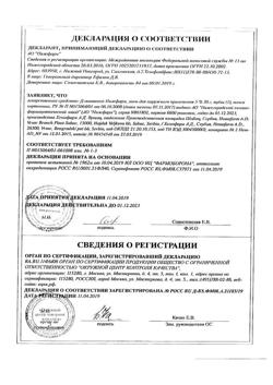 32233-Сертификат Д-Пантенол-Нижфарм, мазь для наружного применения 5 % 30 г 1 шт-11