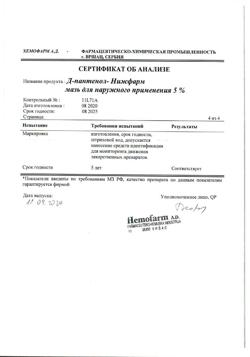 32233-Сертификат Д-Пантенол-Нижфарм, мазь для наружного применения 5 % 30 г 1 шт-1