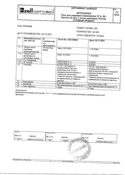 32249-Сертификат Артрозилен, пена для наружного применения 15 % 25 мл 1 шт-3