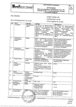 32249-Сертификат Артрозилен, пена для наружного применения 15 % 25 мл 1 шт-2