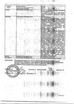 32256-Сертификат Лоротокс, капли ушные 1%+4% 16 г 1 шт-8