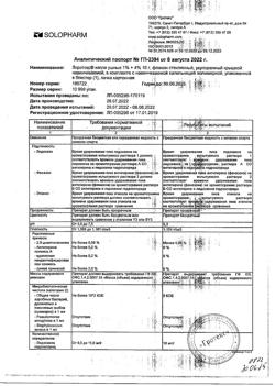 32256-Сертификат Лоротокс, капли ушные 1%+4% 16 г 1 шт-7