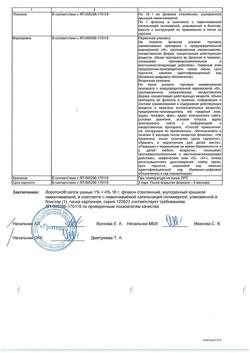 32256-Сертификат Лоротокс, капли ушные 1%+4% 16 г 1 шт-3